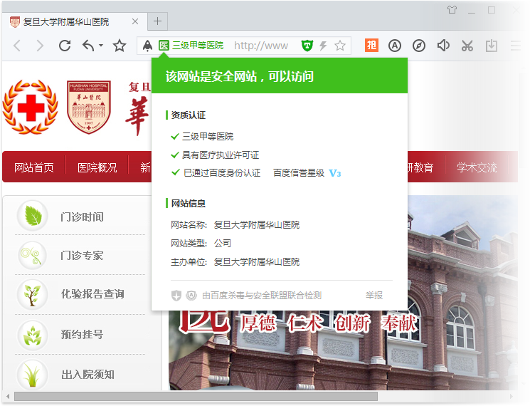 百度瀏覽器真的能鑒定醫療安全么？  武林網