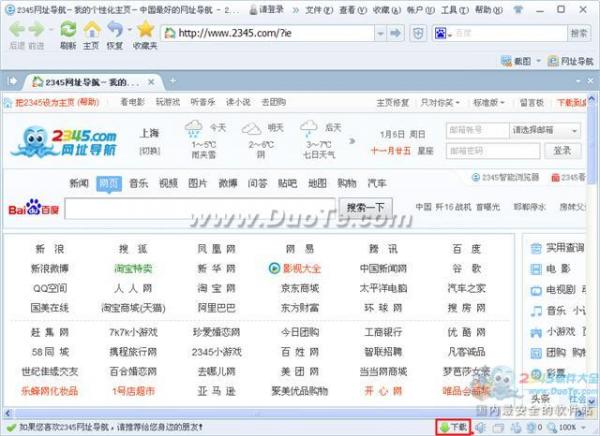 2345王牌瀏覽器下載功能 武林網