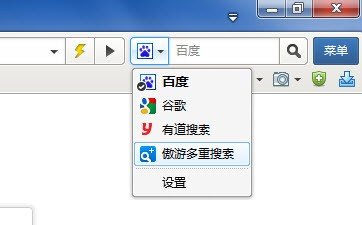 傲游3搜索技巧演示 條條大路通羅馬