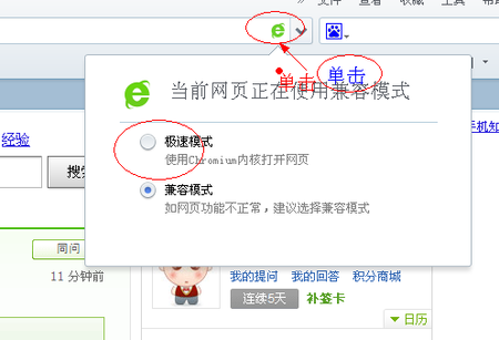 360安全瀏覽器6.0怎么改兼容模式？ 武林網