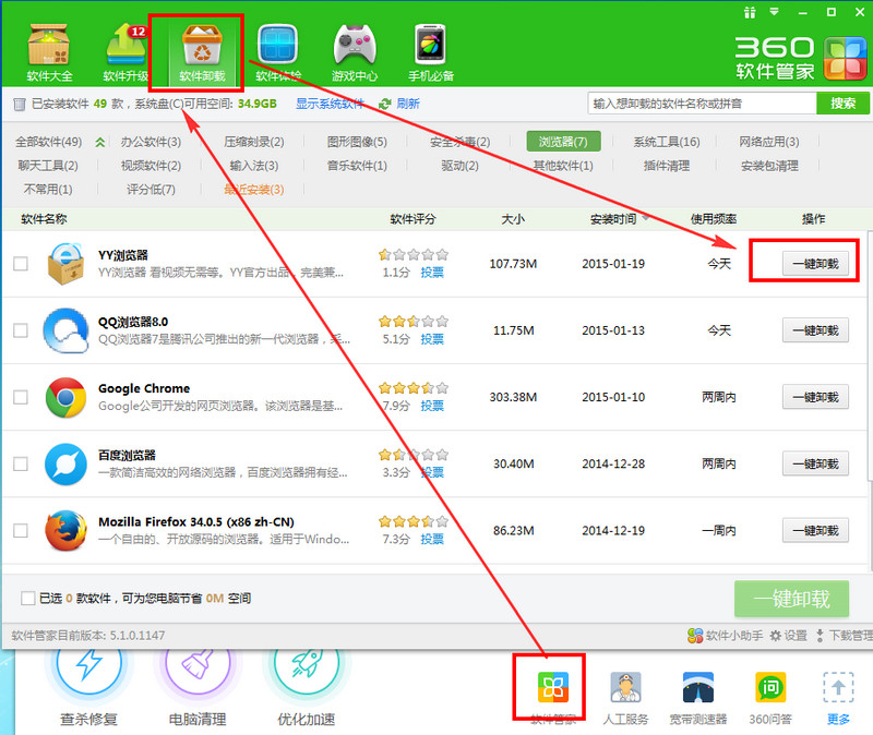 yy瀏覽器怎么卸載 武林網