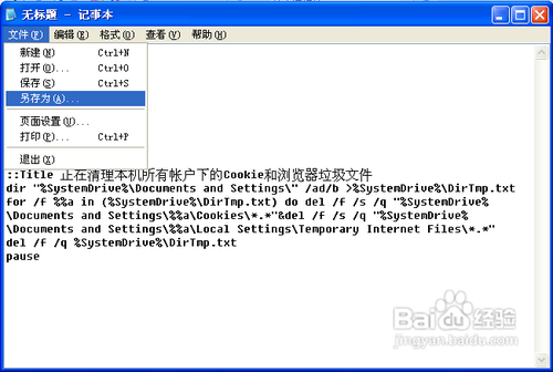 清理所有帳號下的cookie 武林網