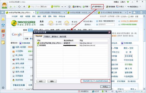 360瀏覽器“登錄管家” 獨具云恢復功能  武林網教程