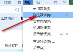搜狗瀏覽器修復功能在哪里? 武林網