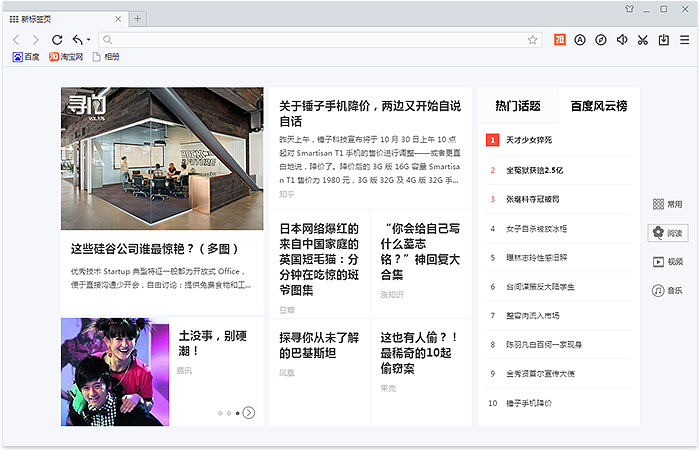 在百度瀏覽器新標(biāo)簽頁鼠標(biāo)向下滾出現(xiàn)的神奇世界是什么？ 武林網(wǎng)