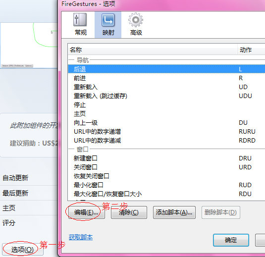 鼠標(biāo)手勢(shì)