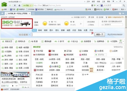 360瀏覽器如何修改主頁 武林網