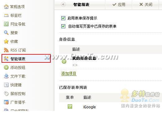使用傲游瀏覽器智能填表 上網不用記賬號密碼  武林網