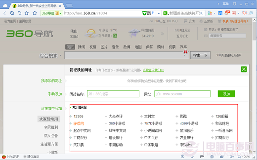 常用網址自定義 360導航首頁網址怎么添加