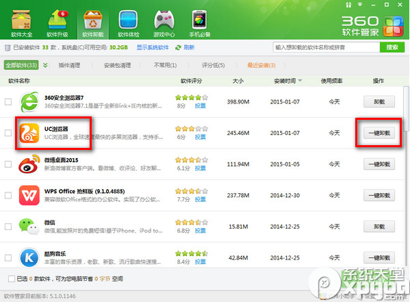 uc瀏覽器電腦版無法卸載怎么辦？ 武林網