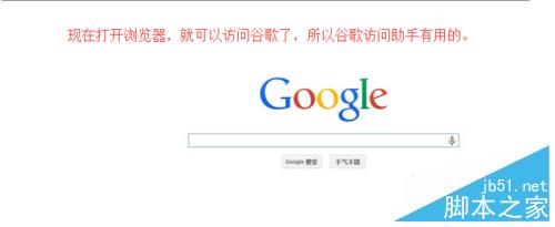 google打不開怎么辦？谷歌打不開的解決方法