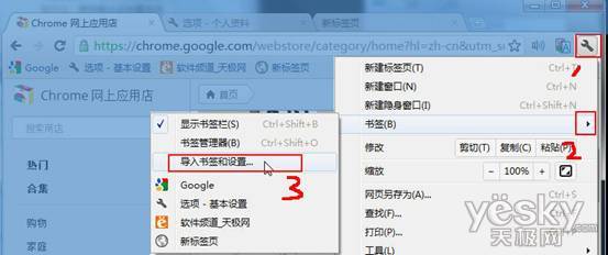 Chrome 輕松導入導出書簽與設置 武林網教程