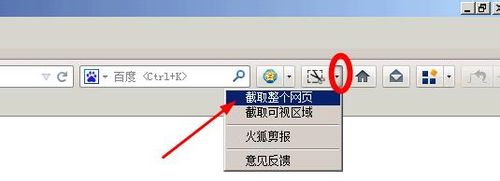 如何給整個網頁截圖
