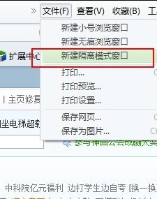 360安全瀏覽器無痕瀏覽菜單