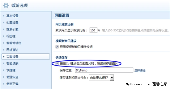 勞動最光榮 利用傲游3高效工作技巧五則