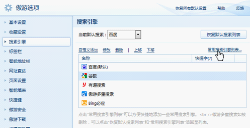 搜索更隨心 傲游3搜索自定義技巧