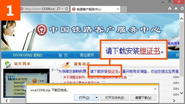 IE打開12306提示“安全證書錯誤”的解決辦法 武林網