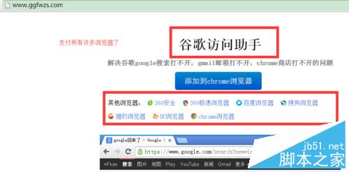 google打不開怎么辦？谷歌打不開的解決方法
