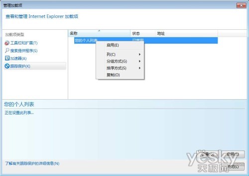IE 9瀏覽器有哪些隱私保護手段