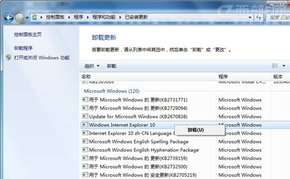 在Windows 7上卸載IE10瀏覽器的簡單方法 武林網