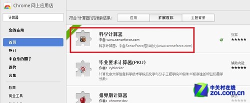Chrome瀏覽器一秒變身計算器 武林網