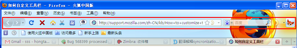 如何自定義火狐導航工具欄 武林網教程
