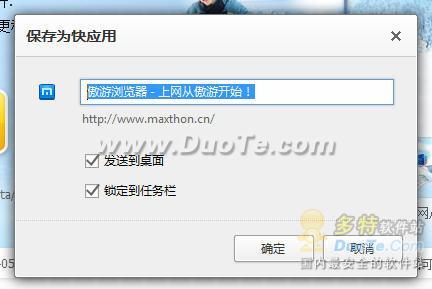 快人一步——傲游3 “快應用”功能詳解