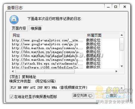 傲游使用技巧 地址欄圖標的妙用  武林網