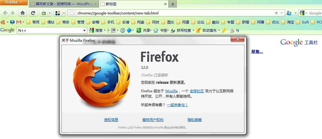 分享Firefox11.0和Firefox12.0照常使用谷歌工具欄的方法 武林網教程