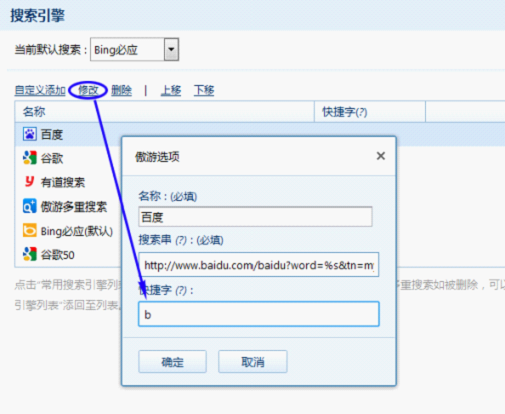 搜索更隨心 傲游3搜索自定義技巧