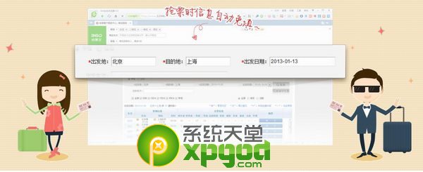 360二代搶票攻略