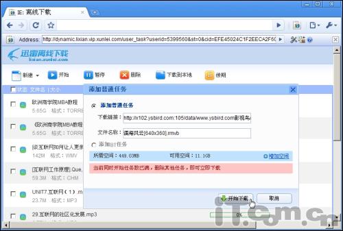 用好擴(kuò)展  讓迅雷離線下載支持Chrome瀏覽器