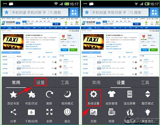 UC瀏覽器怎么設置表單保存 武林網