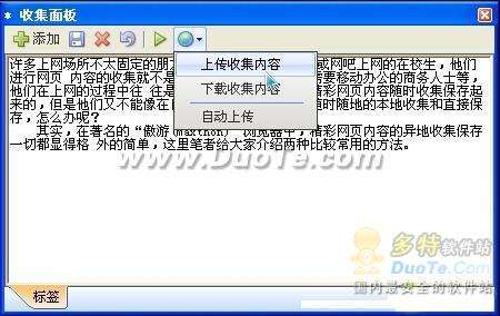 傲游 Maxthon