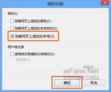 忽略網(wǎng)頁上指定的字號