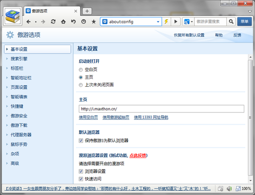 搞定特殊頁面 讓傲游3瀏覽器如虎添翼  武林網