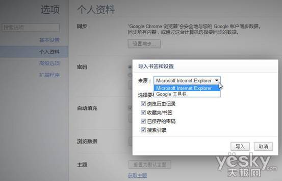 Chrome瀏覽器 輕松導入導出書簽與設置