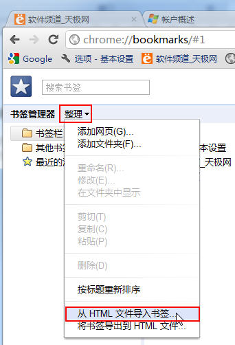 Chrome瀏覽器 輕松導入導出書簽與設置