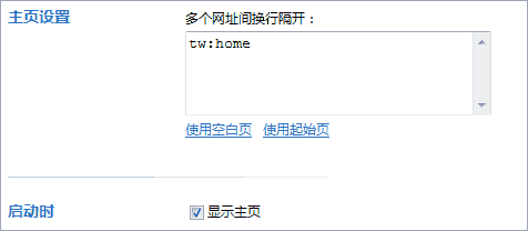 世界之窗瀏覽器如何設(shè)置主頁和起始頁 武林網(wǎng)