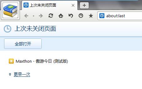 搞定特殊頁面 讓傲游3瀏覽器如虎添翼  武林網