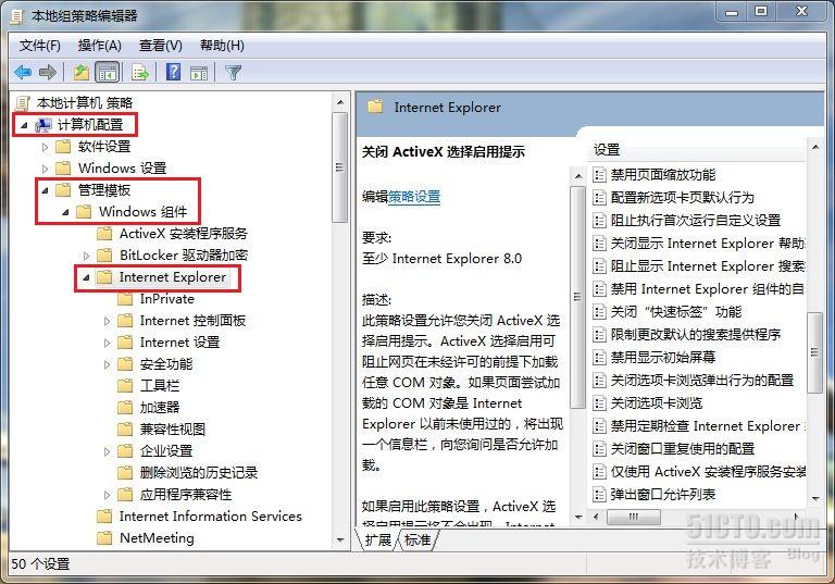 計算機配置管理模板中的 IE 配置