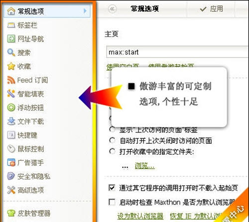 傲游教程 新手寶典:玩轉傲游設置中心 武林網