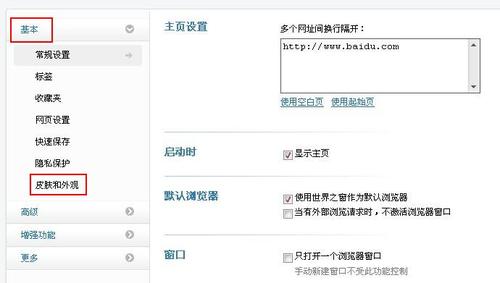 世界之窗瀏覽器如何更換皮膚以及調(diào)色 武林網(wǎng)