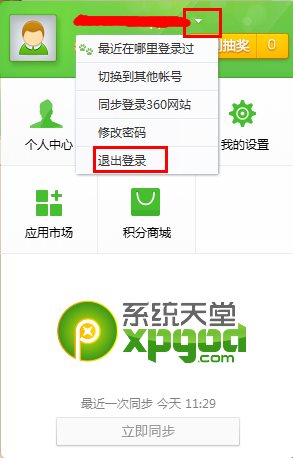 360瀏覽器怎么退出登錄 360瀏覽器登錄與退出教程