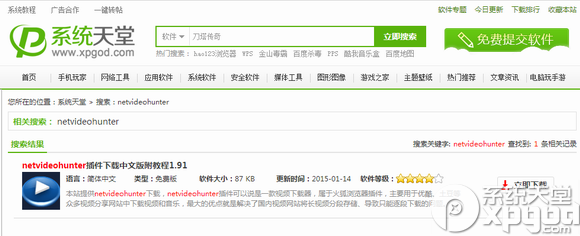 火狐瀏覽器netvideohunter插件如何安裝 武林網(wǎng)