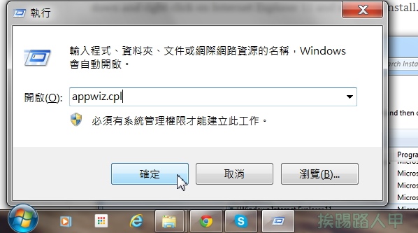 運行appwiz.cpl