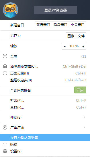 yy瀏覽器怎么設置默認瀏覽器 武林網