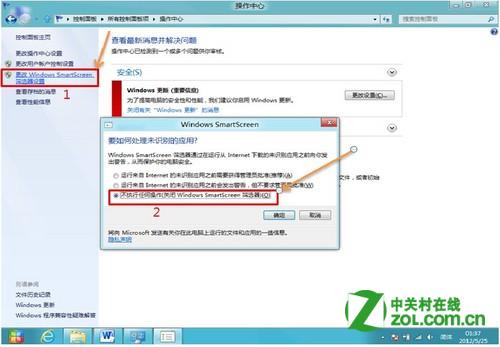 IE10中的SmartScreen怎么關閉?