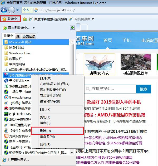 收藏夾的網址保存在哪個文件夾里？ 武林網