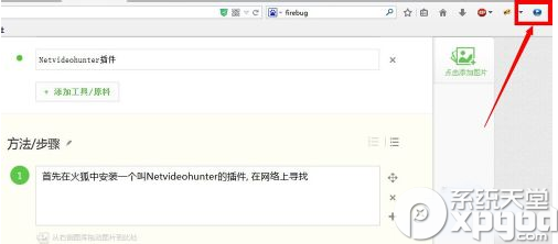 netvideohunter插件安裝圖文教程(附下載地址)